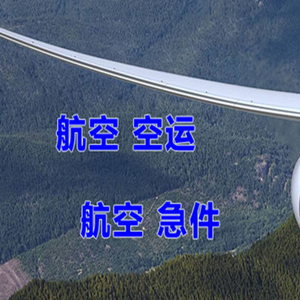 赣州黄金机场托运快递-选东方航空和上海航空