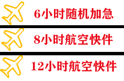 赣州黄金机场托运快递公司,专业空运当天件